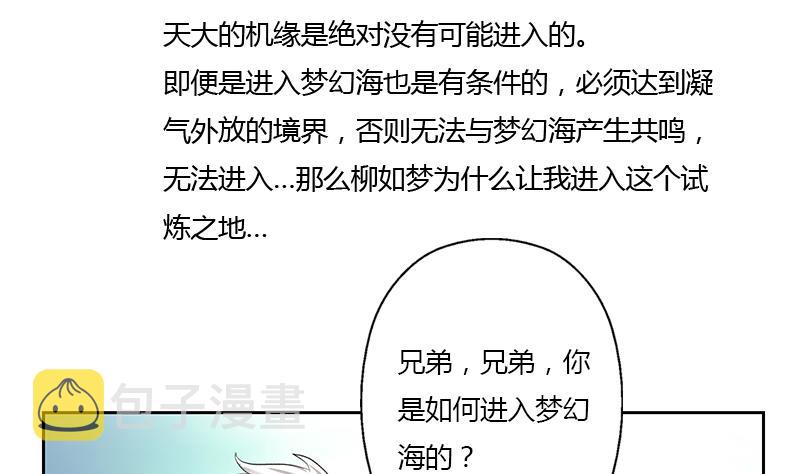 都市极品仙医合集漫画,第337话 梦幻海之迷2图