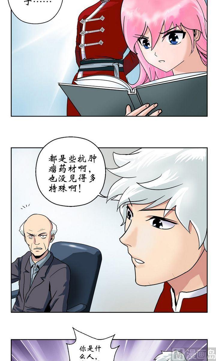 都市极品仙医漫画全集免费下拉式漫画,第17话 凤凰药业2图