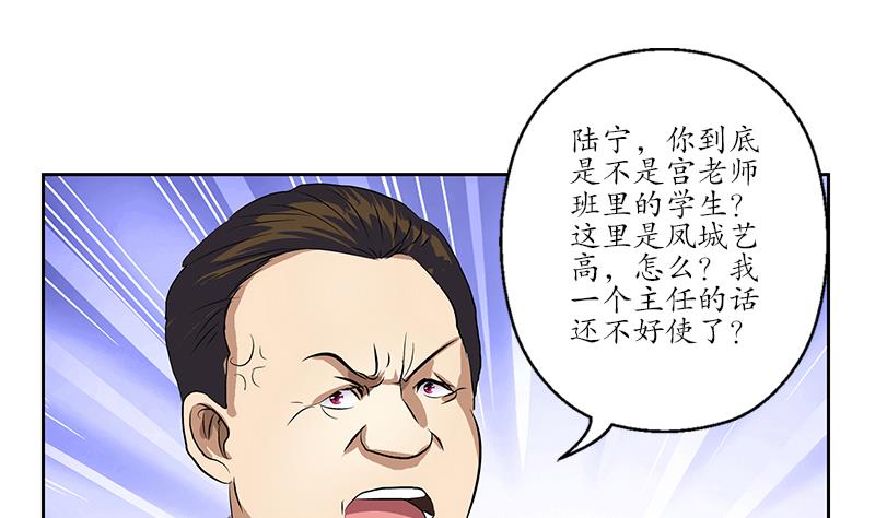 都市极品仙医漫画全集免费下拉式漫画,第162话 宫老师的烦恼2图