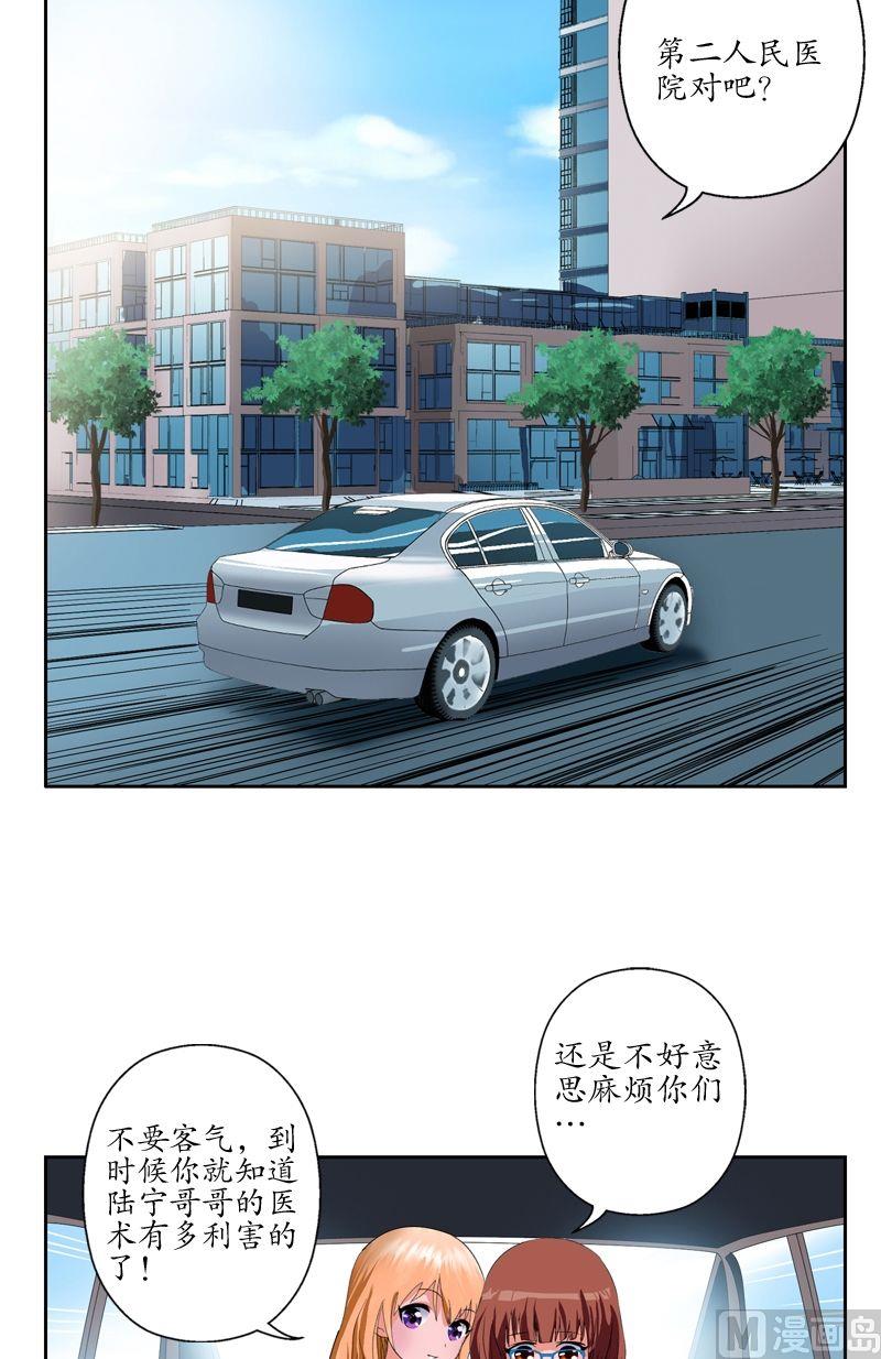 都市极品仙医漫画,第49话 打脸庸医2图