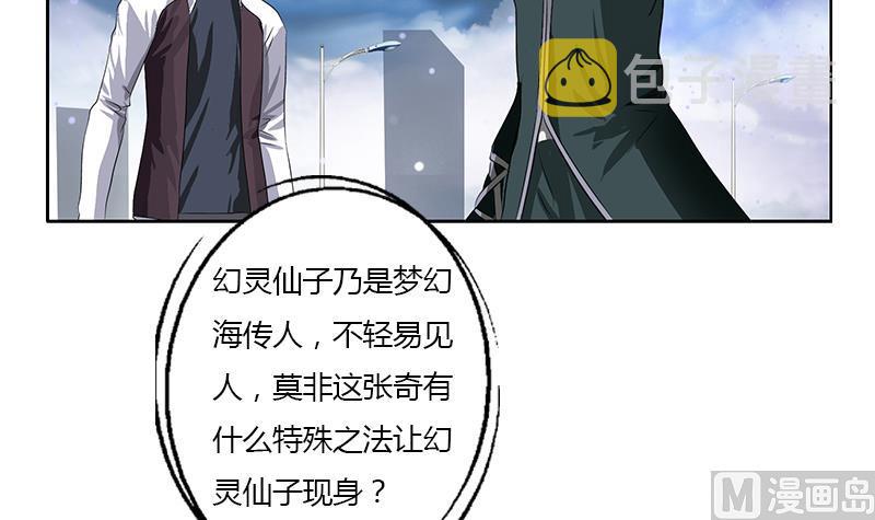 都市极品仙医合集漫画,第339话 三生三死门2图