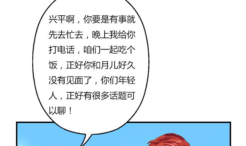 都市极品仙医合集漫画,第390话 我的男朋友2图