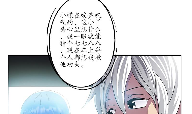 都市极品仙医漫画全集免费下拉式漫画,第223话 寒老怪1图