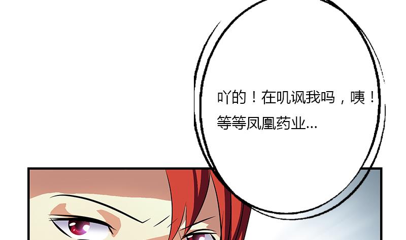 都市极品仙医合集漫画,第396话 赤裸裸的威胁2图