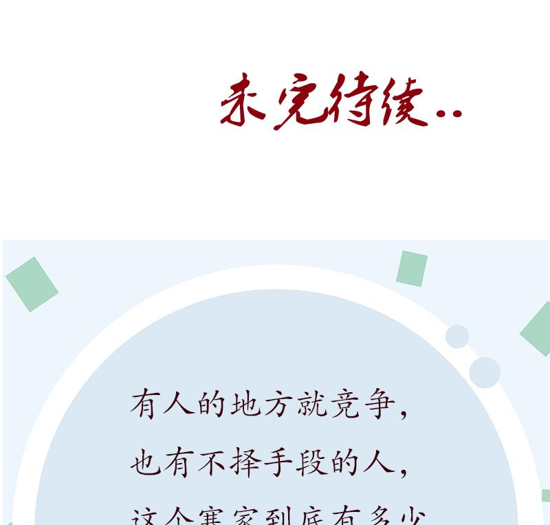 都市极品仙医漫画全集免费下拉式漫画,第214话 竞争对手1图