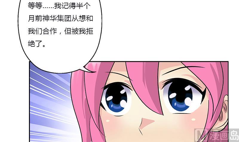 都市极品仙医合集漫画,第382话 死士！2图