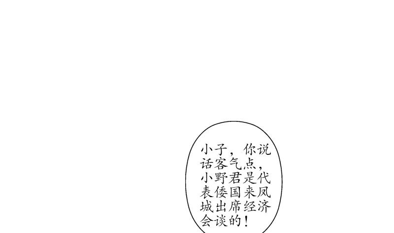 都市极品仙医漫画全集免费下拉式漫画,第183话 不想滚就留下来1图