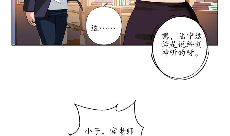 都市极品仙医漫画全集免费下拉式漫画,第134话 嚣张的主任2图