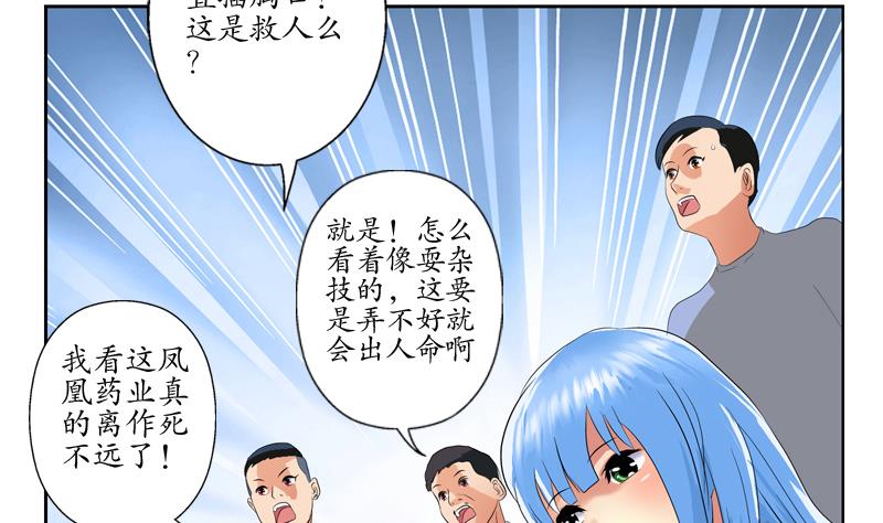 都市极品仙医漫画全集免费下拉式漫画,第125话 又见面了2图
