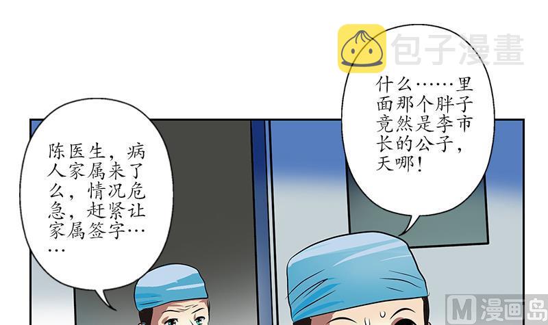 都市极品仙医漫画全集免费下拉式漫画,第246话 市长动怒2图