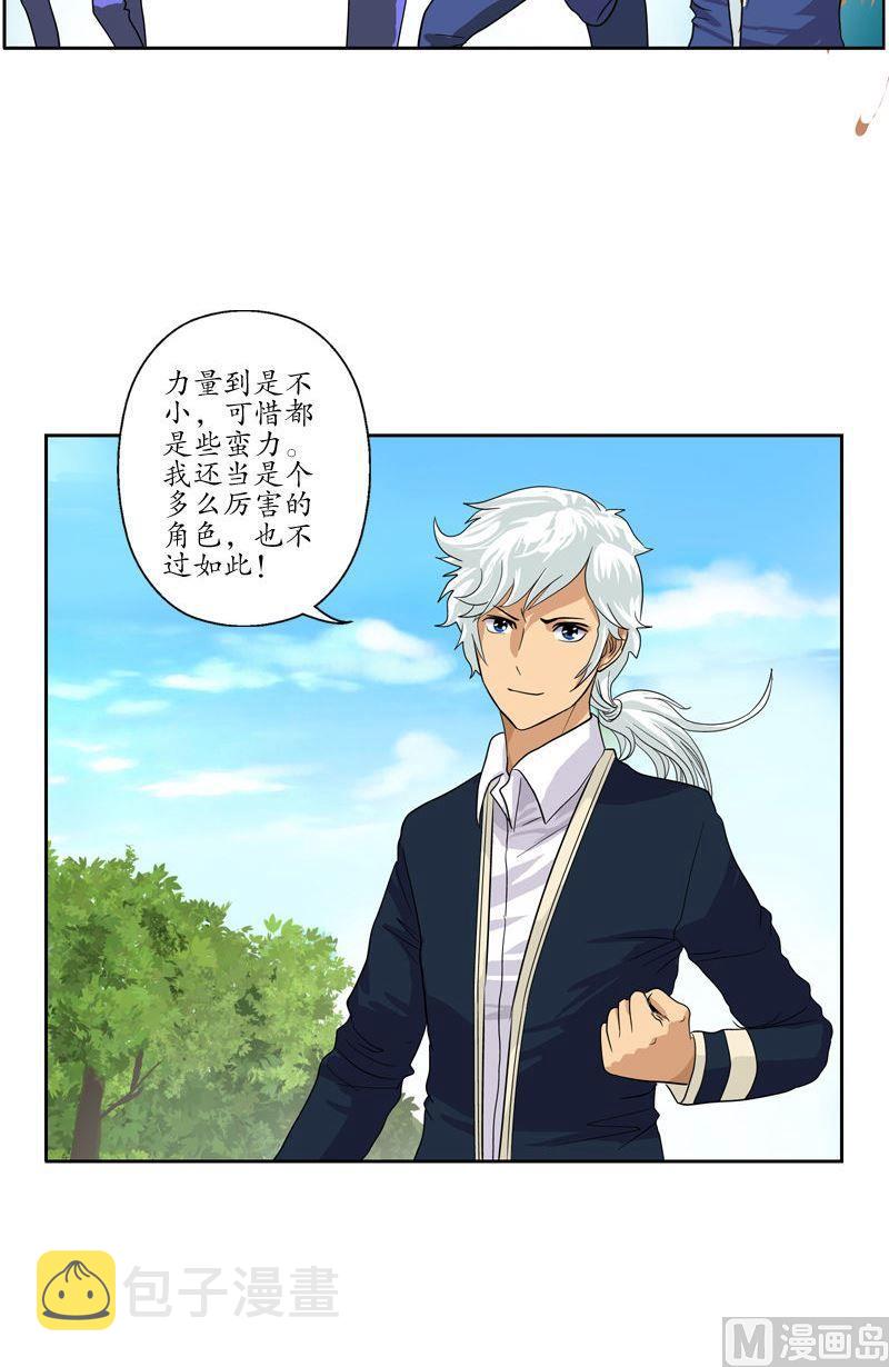 都市极品仙医漫画全集免费下拉式漫画,第57话 凝气2图