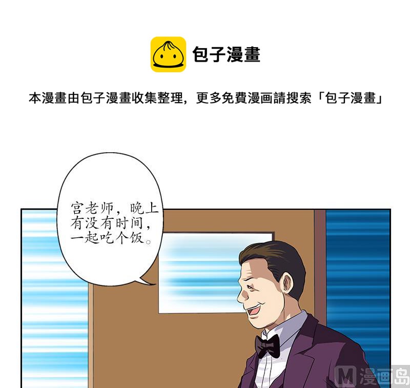 都市极品仙医漫画全集免费下拉式漫画,第162话 宫老师的烦恼2图