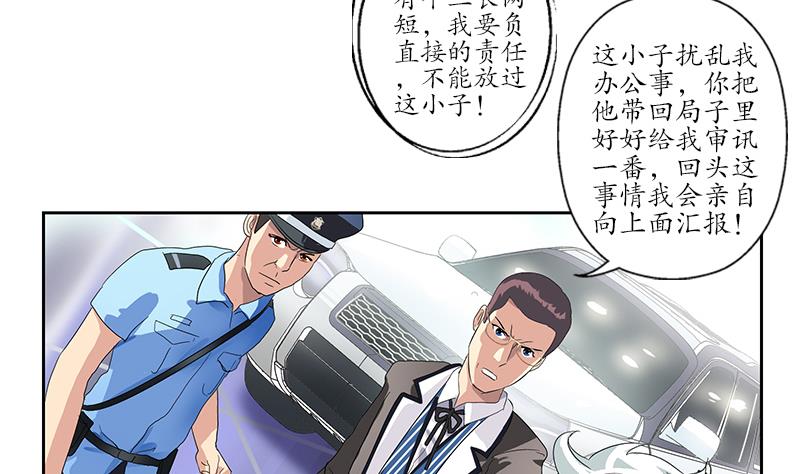 都市极品仙医秦阳小说免费漫画,第184话 有恃无恐2图