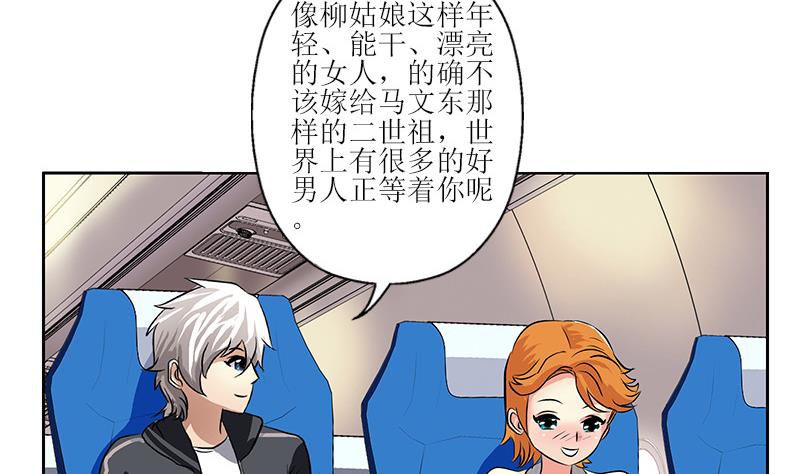 都市极品仙医漫画全集免费下拉式漫画,第290话 大小姐动怒1图