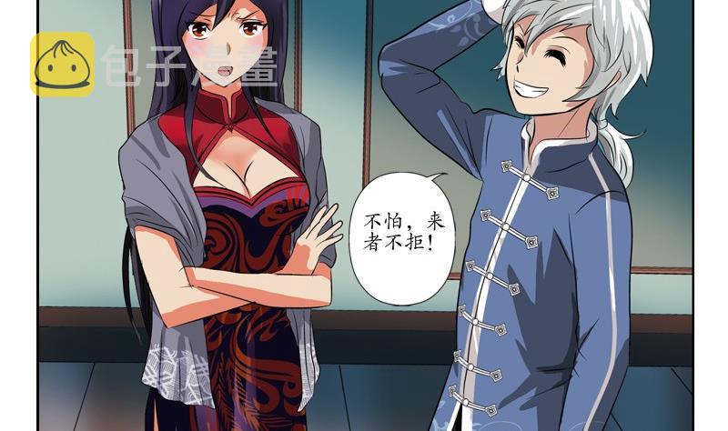 都市极品仙医合集漫画,第89话 人小鬼大2图