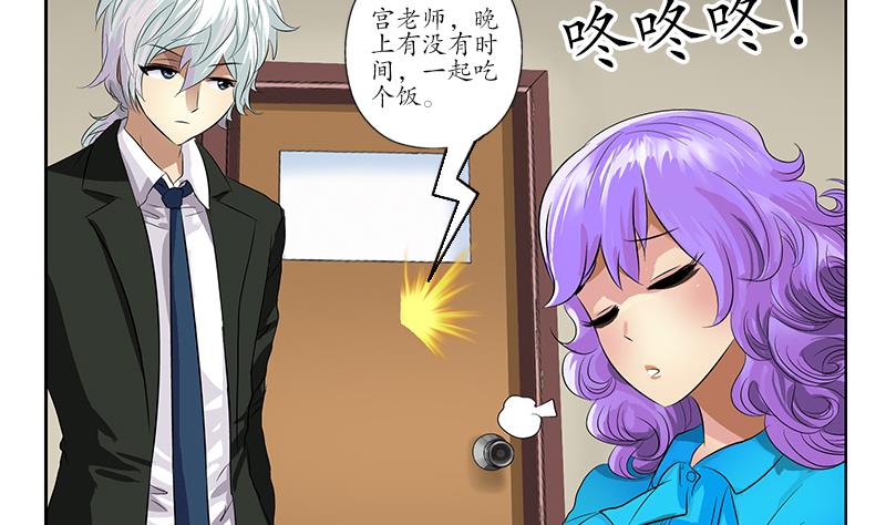 都市极品仙医漫画全集免费下拉式漫画,第162话 宫老师的烦恼1图