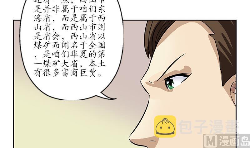 都市极品仙医漫画全集免费下拉式漫画,第211话 拍卖会2图