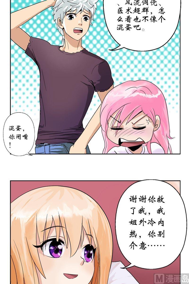 都市极品仙医漫画全集免费下拉式漫画,第13话 拜师1图