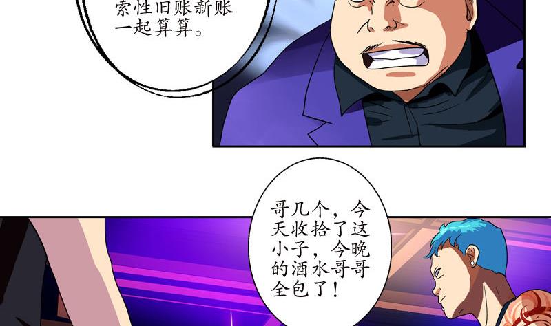 都市极品仙医短剧漫画,第99话 酒吧冲突1图