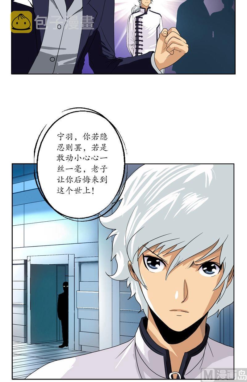 都市极品仙医漫画全集免费下拉式漫画,第46话 恶毒计划2图