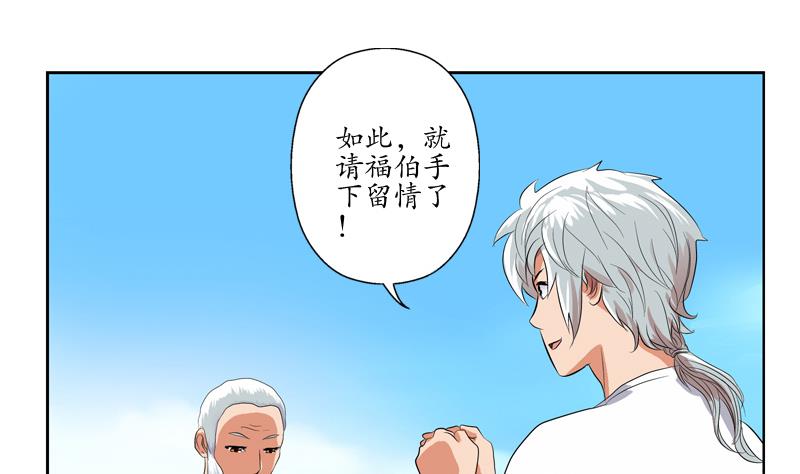 都市极品仙医漫画全集免费下拉式漫画,第112话 送福伯造化2图