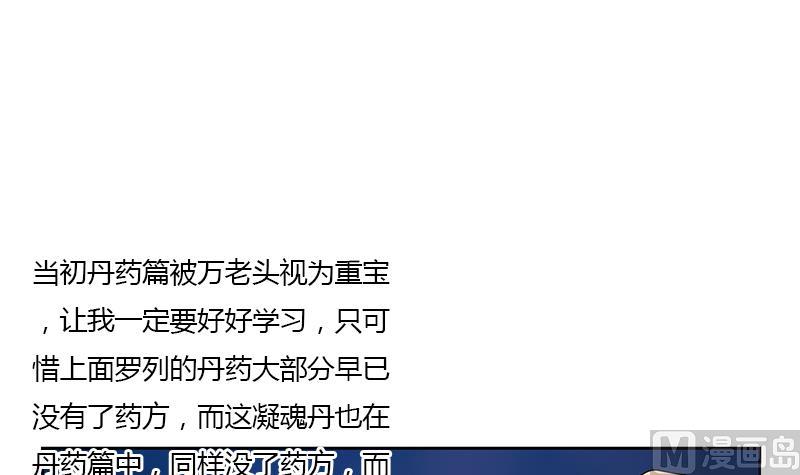 都市极品仙医合集漫画,第348话 小气的骨戒2图