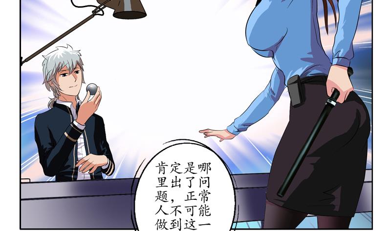 都市极品仙医林羽全集免费漫画,第109话 逃离警察局2图