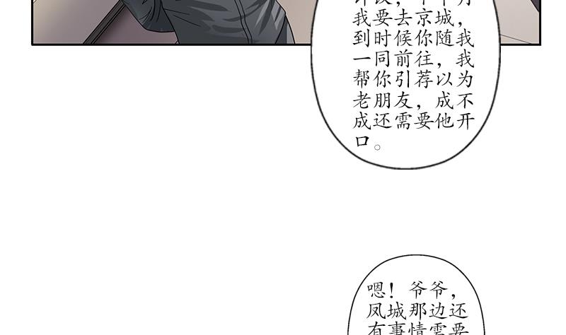 都市极品仙医漫画全集免费下拉式漫画,第226话 罪案现场1图
