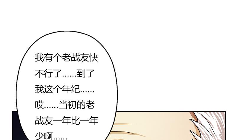 都市极品仙医漫画全集免费下拉式漫画,第269话 唐老爷子的请求2图