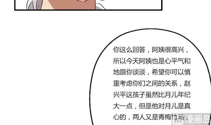都市极品仙医合集漫画,第394话 互不顺眼2图