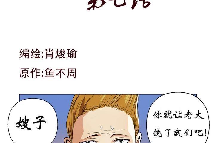 都市极品仙医陈潇最新更新章节介绍漫画,第7话 孤男寡女1图