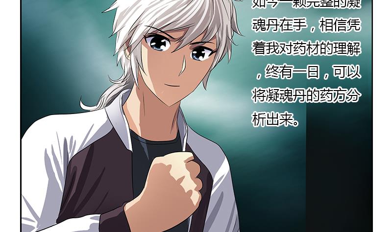 都市极品仙医合集漫画,第348话 小气的骨戒2图