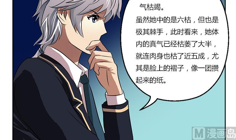 都市极品仙医漫画全集免费下拉式漫画,第262话 炎龙真气克九枯1图