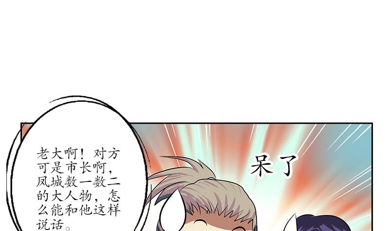 都市极品仙医漫画全集免费下拉式漫画,第246话 市长动怒1图