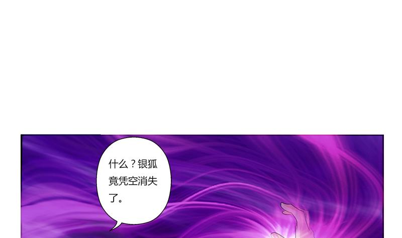 都市极品仙医漫画全集免费下拉式漫画,第364话 战银狐1图