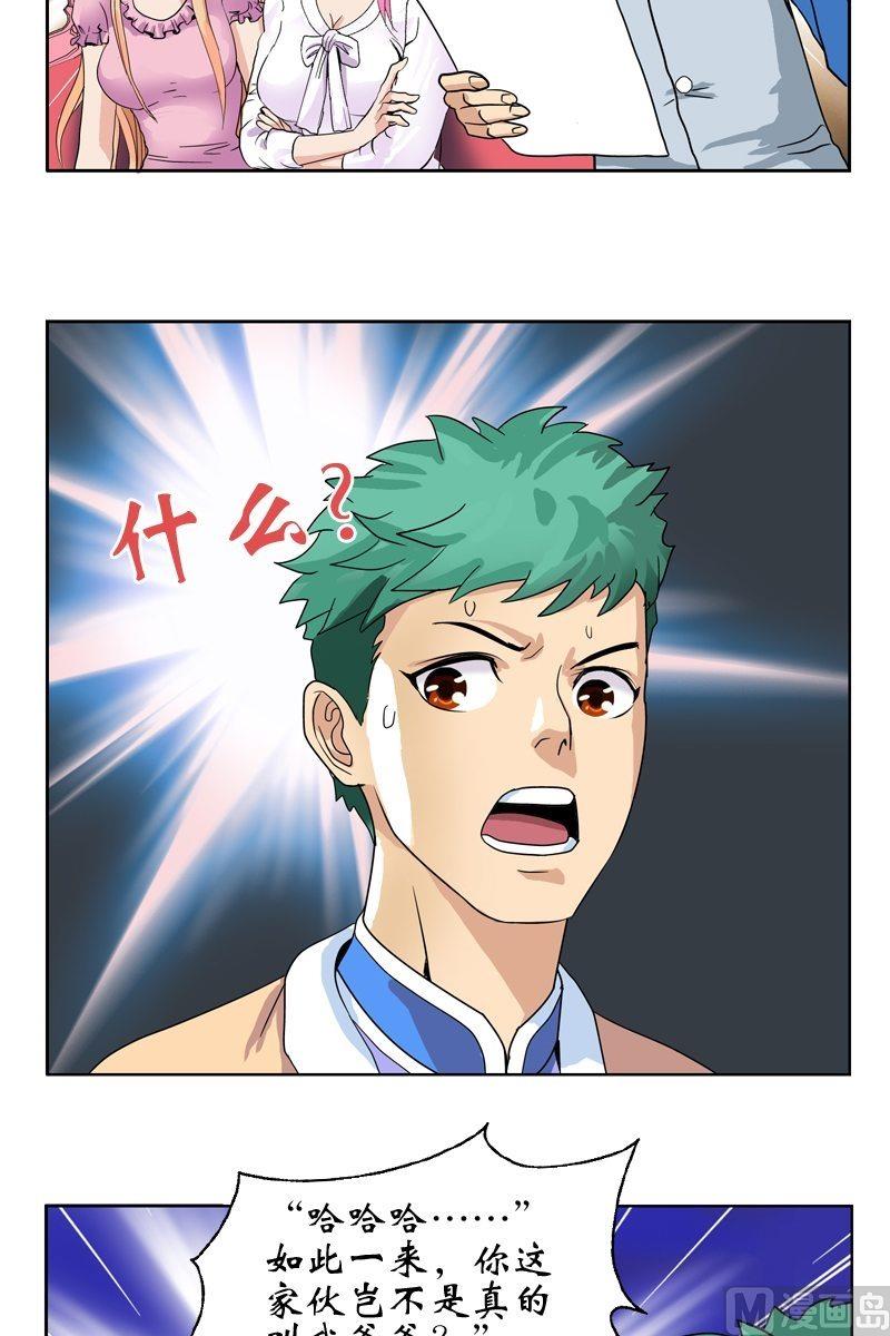 都市极品仙医漫画全集免费下拉式漫画,第13话 拜师1图