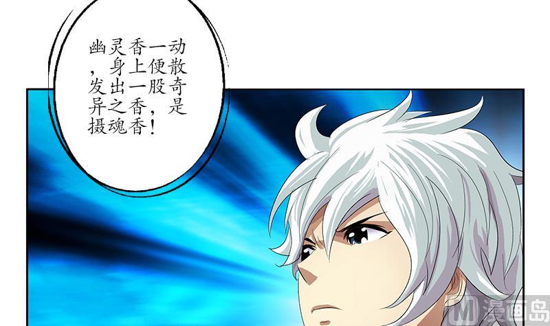 都市极品仙医漫画全集免费下拉式漫画,第172话 摄魂香2图