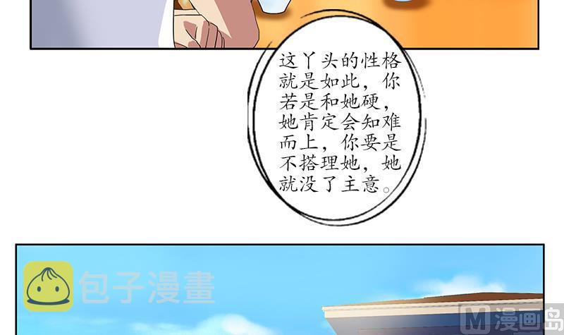 都市极品仙医合集漫画,第201话 靠山2图