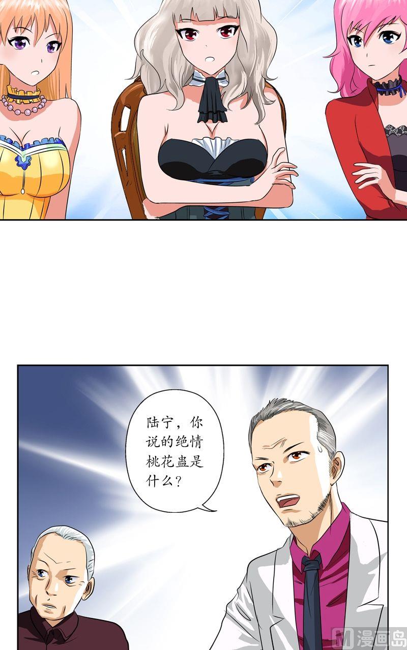 都市极品仙医漫画全集免费下拉式漫画,第33话 绝情桃花蛊1图