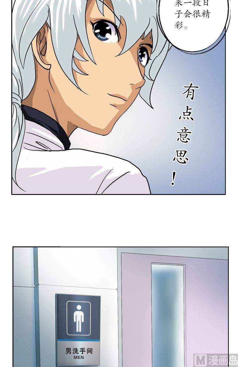 都市极品仙医漫画全集免费下拉式漫画,第46话 恶毒计划2图