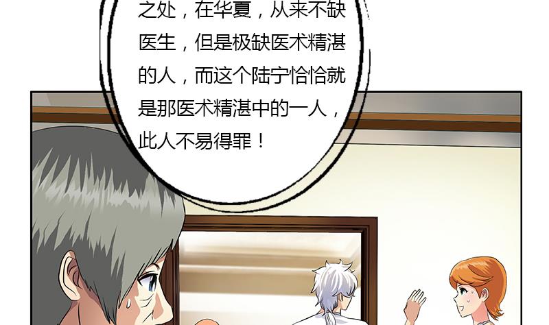 都市极品仙医合集漫画,第315话 又一个重伤者1图