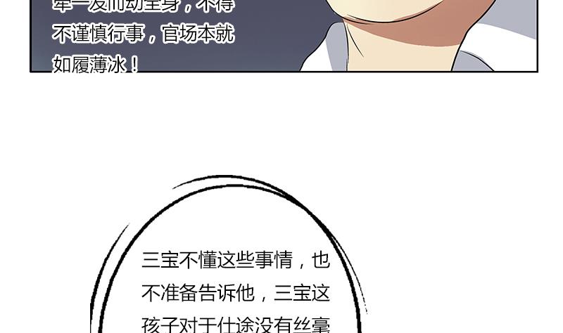 都市极品仙医合集漫画,第383话 愤怒的市长2图