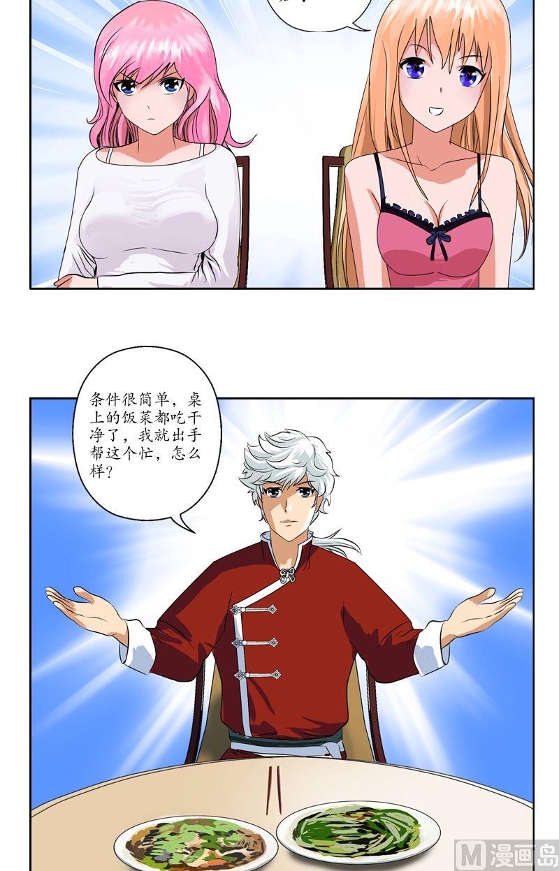 都市极品仙医漫画全集免费下拉式漫画,第27话 我们帮帮韩君吧1图