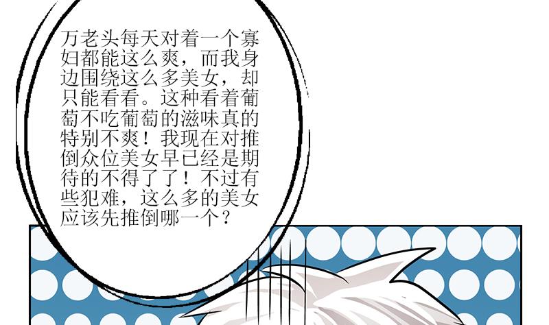 都市极品仙医漫画全集免费下拉式漫画,第288话 不安分的陆宁1图