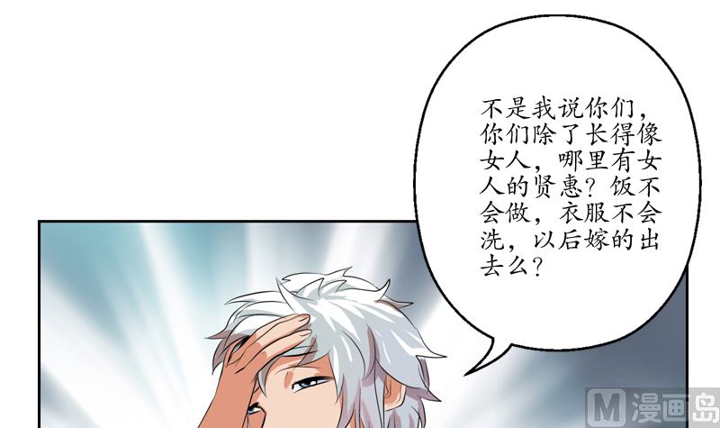 都市极品仙医漫画全集免费下拉式漫画,第110话 发牢骚1图