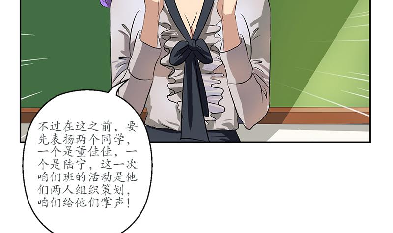 都市极品仙医漫画,第165话 校庆前奏2图