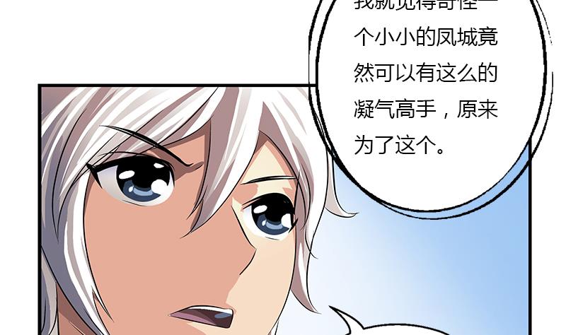 都市极品仙医漫画全集免费下拉式漫画,第386话 丹气出凤城！1图