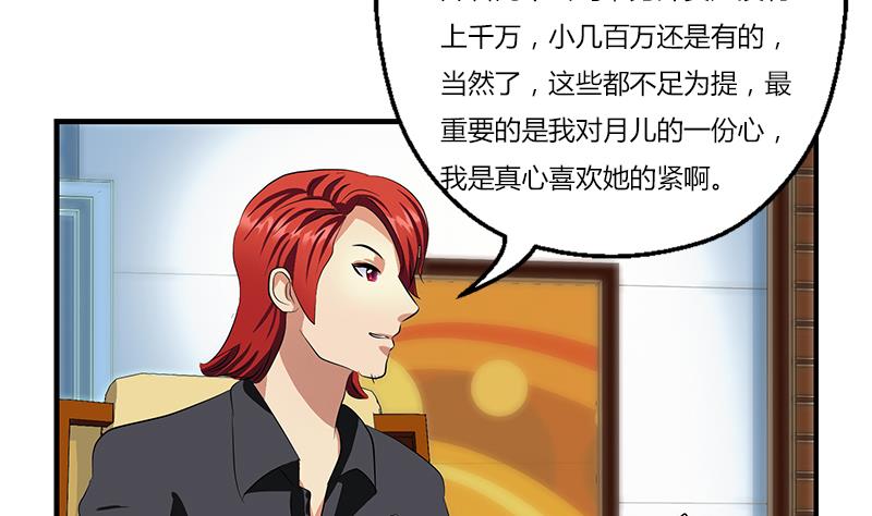 都市极品仙医合集漫画,第394话 互不顺眼2图