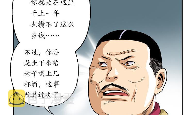 都市极品仙医合集漫画,第25话  我的女人2图