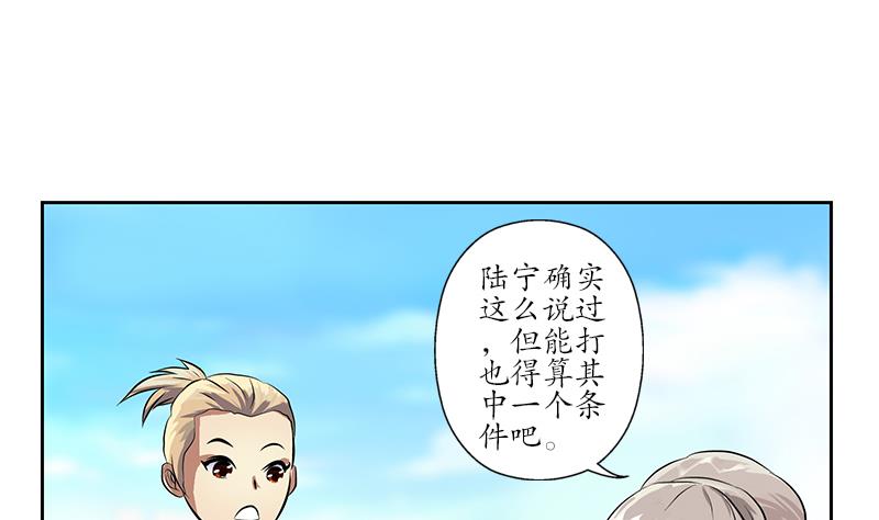 都市极品仙医漫画全集免费下拉式漫画,第254话 张青加入2图